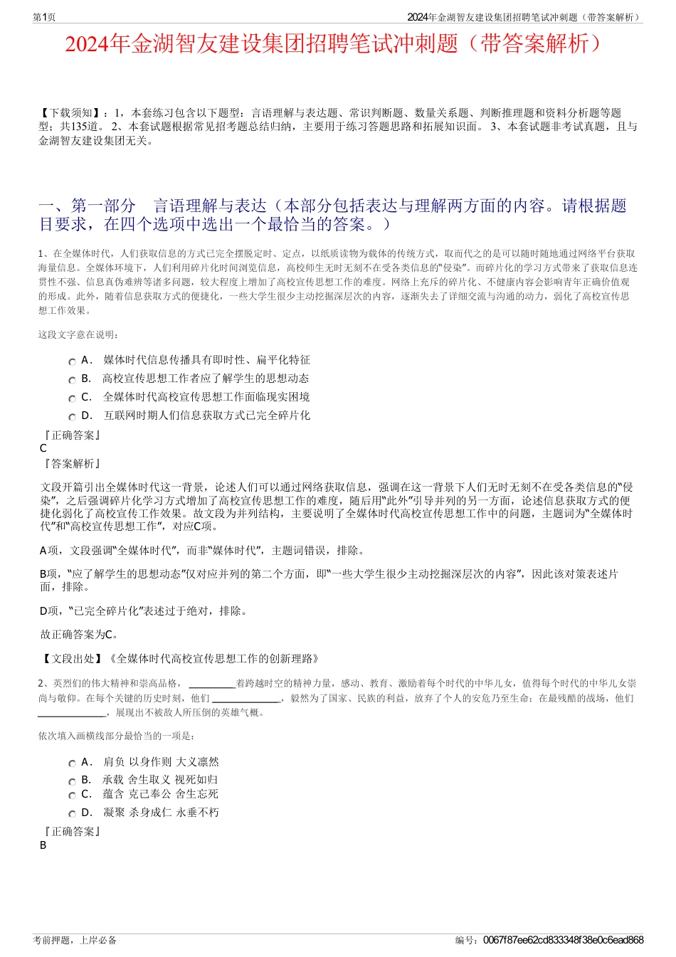 2024年金湖智友建设集团招聘笔试冲刺题（带答案解析）_第1页