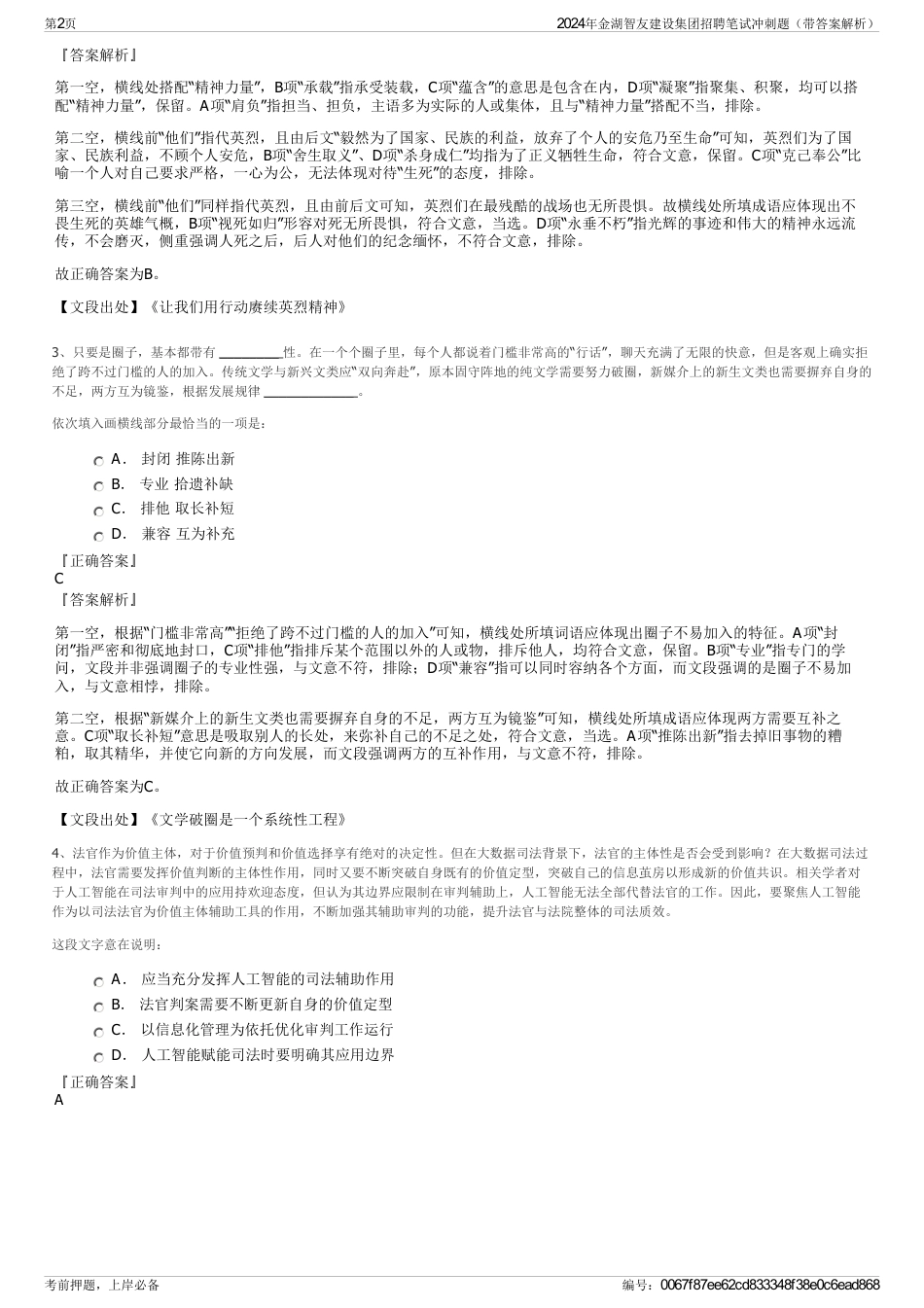 2024年金湖智友建设集团招聘笔试冲刺题（带答案解析）_第2页