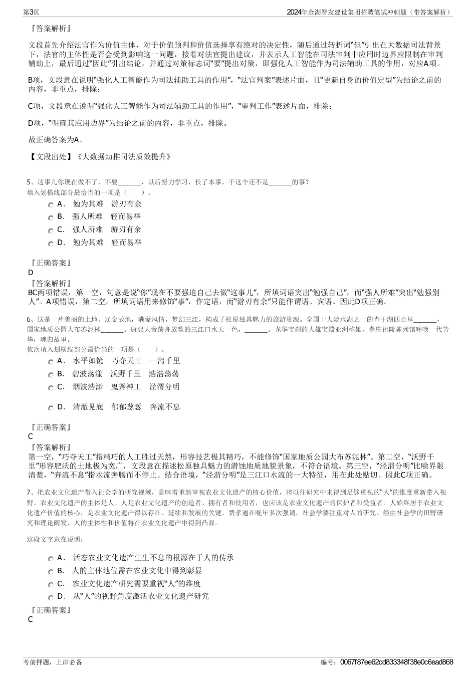 2024年金湖智友建设集团招聘笔试冲刺题（带答案解析）_第3页
