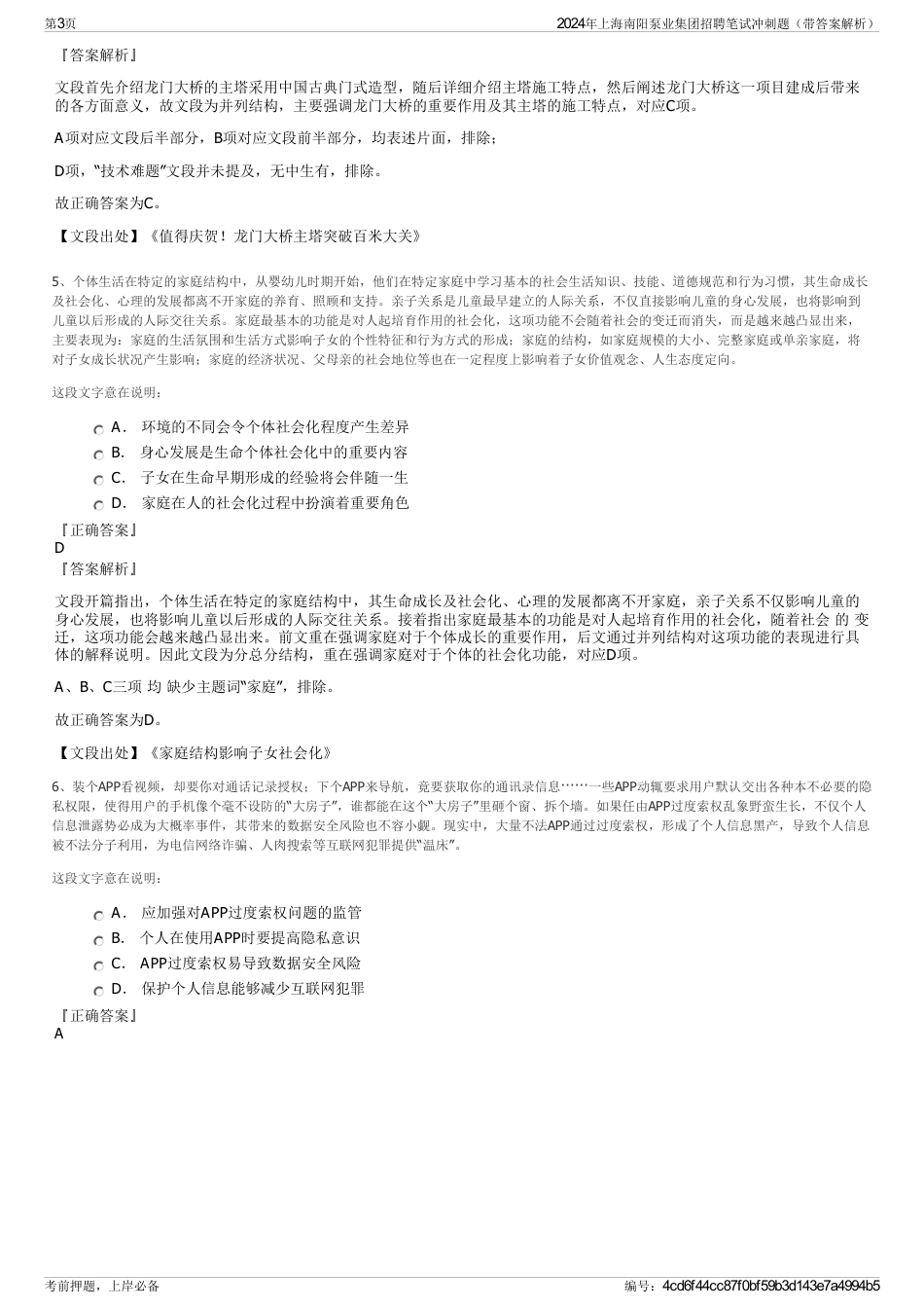 2024年上海南阳泵业集团招聘笔试冲刺题（带答案解析）_第3页