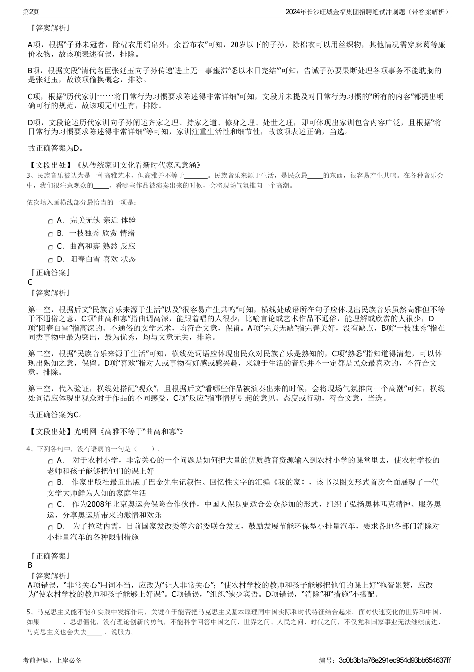 2024年长沙旺城金福集团招聘笔试冲刺题（带答案解析）_第2页