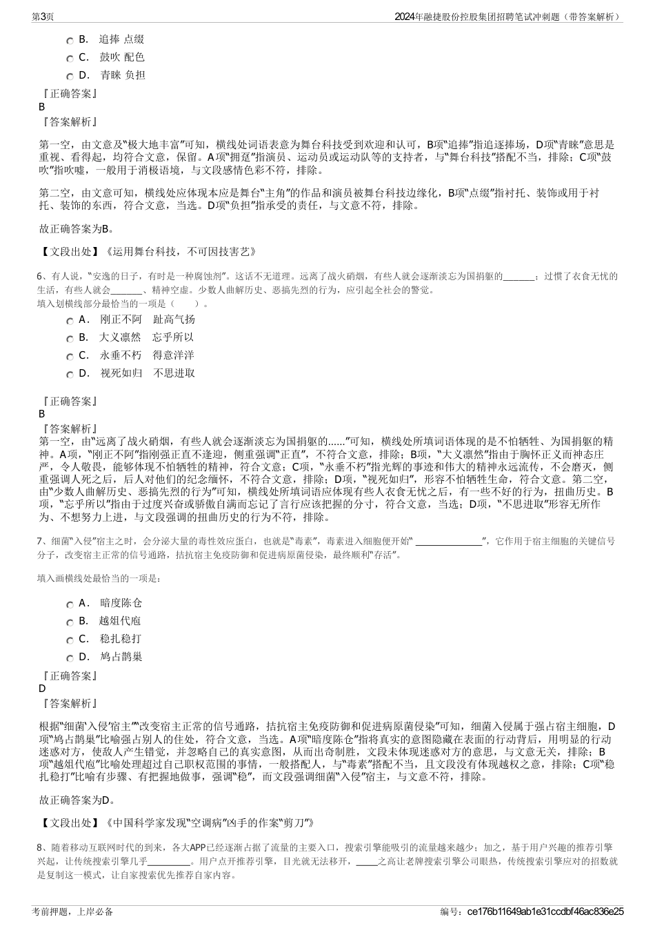 2024年融捷股份控股集团招聘笔试冲刺题（带答案解析）_第3页