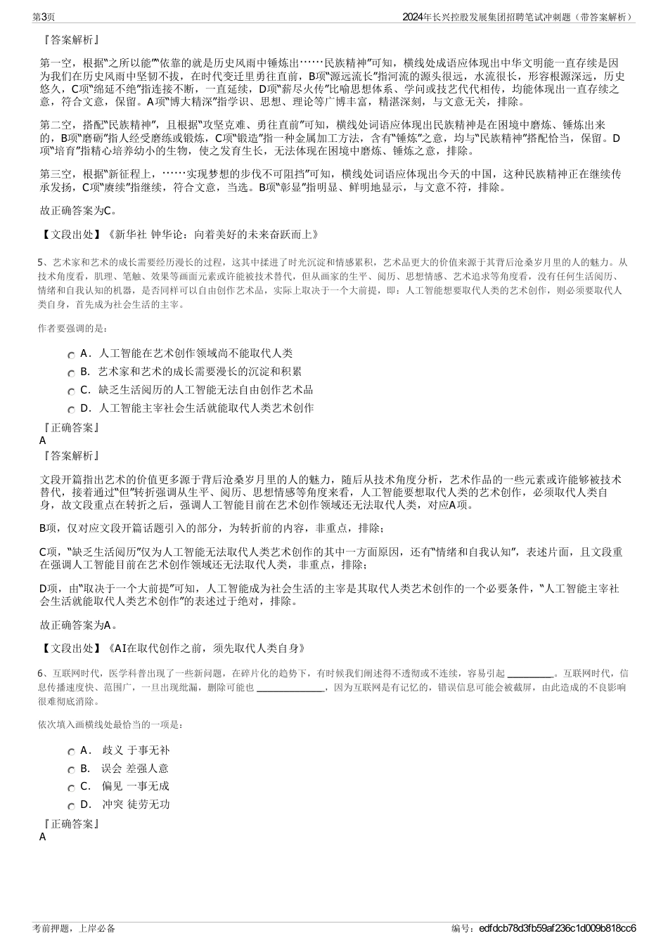 2024年长兴控股发展集团招聘笔试冲刺题（带答案解析）_第3页
