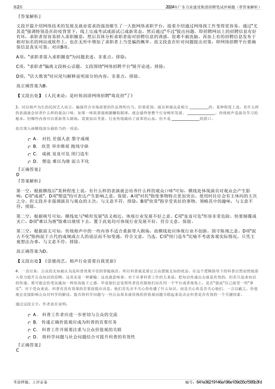2024年广东万业建设集团招聘笔试冲刺题（带答案解析）_第2页