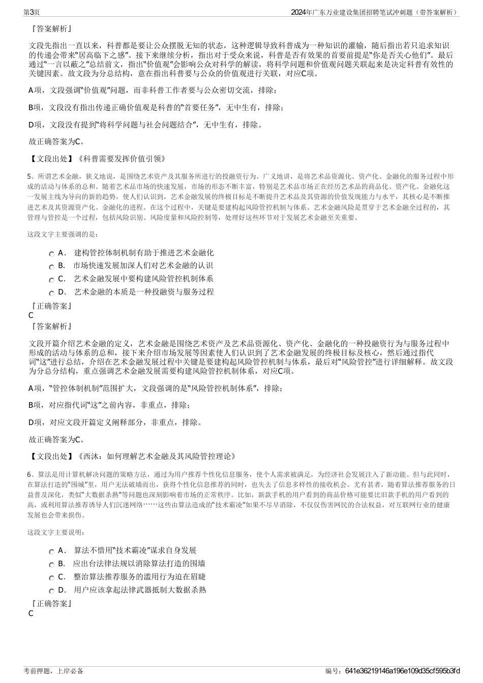2024年广东万业建设集团招聘笔试冲刺题（带答案解析）_第3页