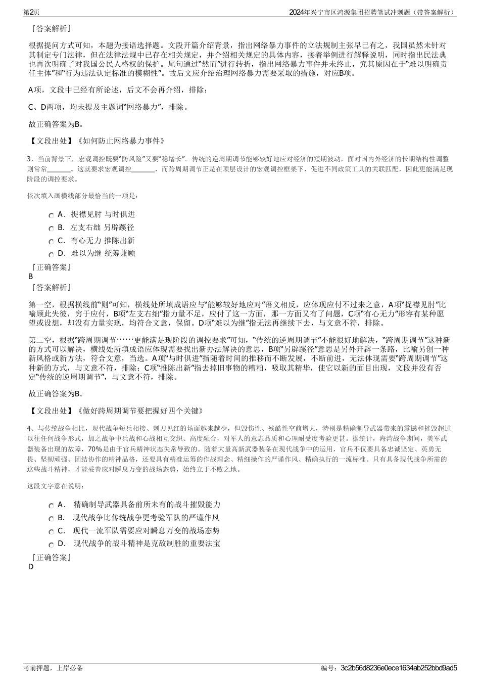2024年兴宁市区鸿源集团招聘笔试冲刺题（带答案解析）_第2页