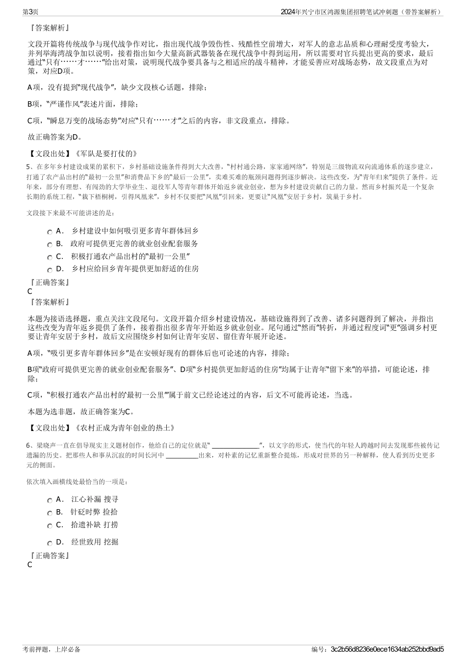 2024年兴宁市区鸿源集团招聘笔试冲刺题（带答案解析）_第3页