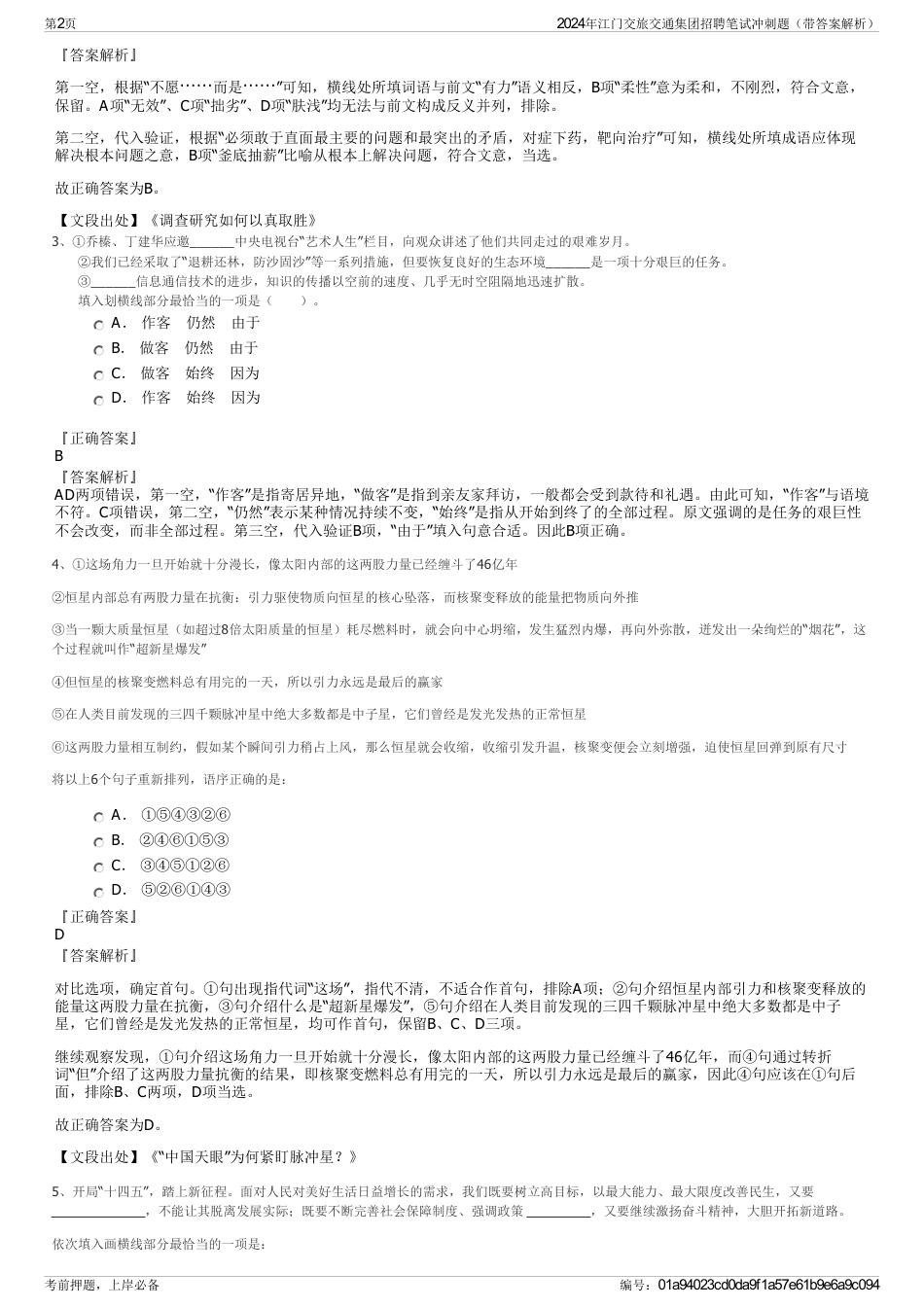 2024年江门交旅交通集团招聘笔试冲刺题（带答案解析）_第2页