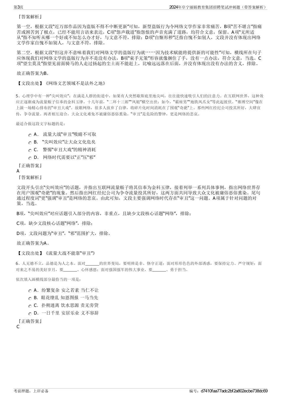 2024年阜宁丽娟教育集团招聘笔试冲刺题（带答案解析）_第3页