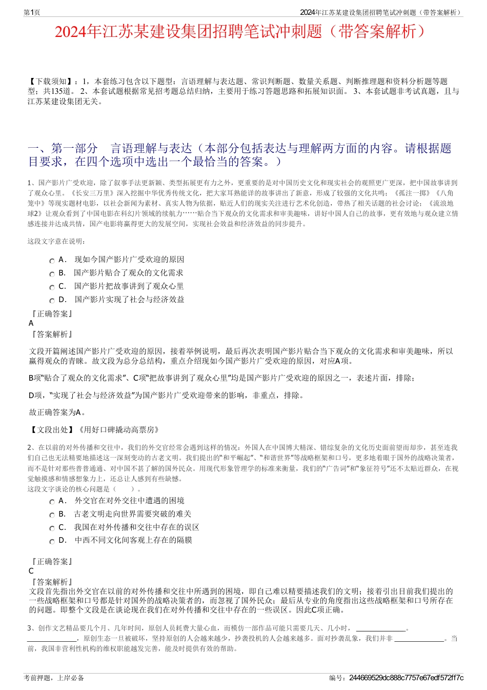 2024年江苏某建设集团招聘笔试冲刺题（带答案解析）_第1页
