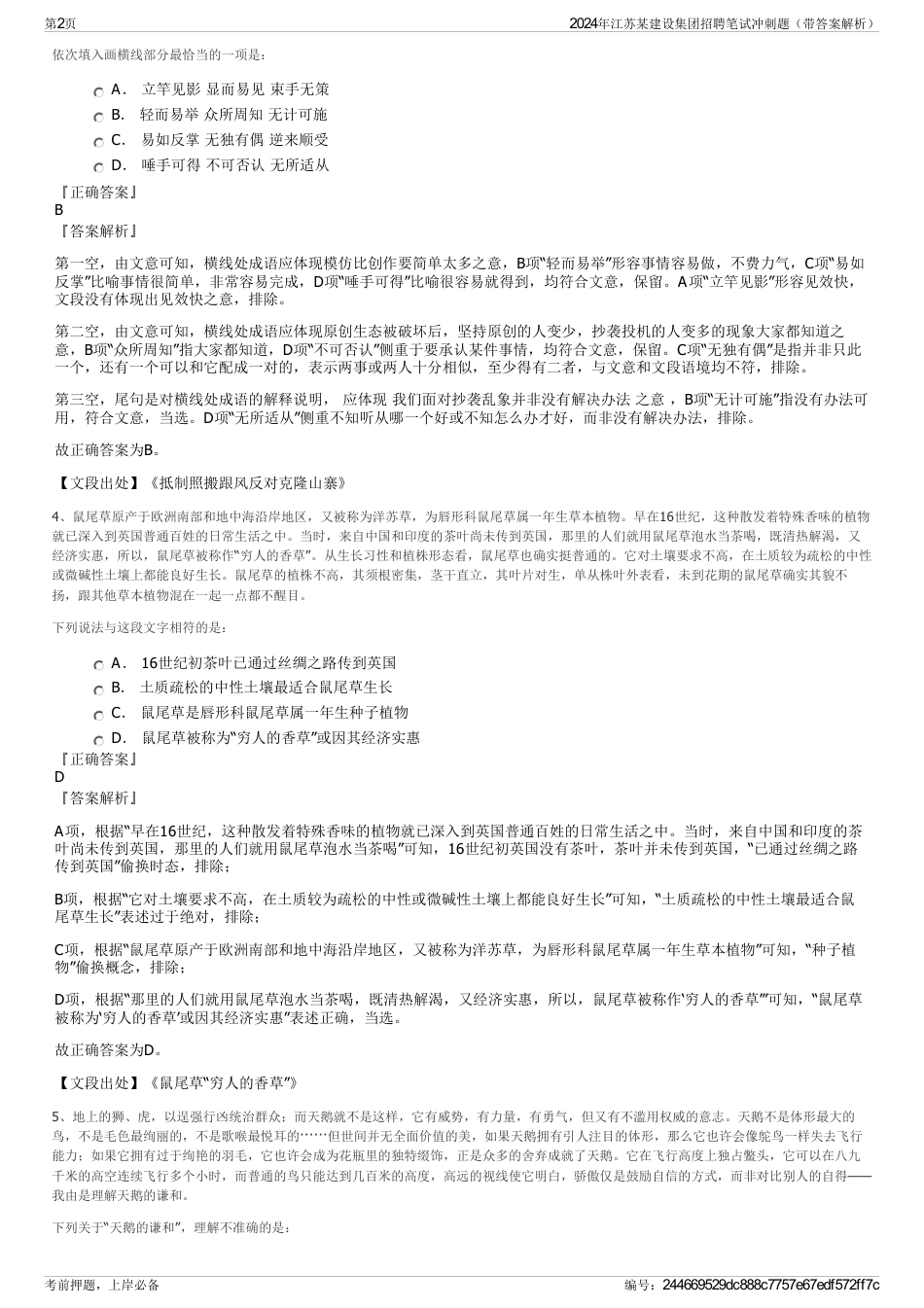 2024年江苏某建设集团招聘笔试冲刺题（带答案解析）_第2页