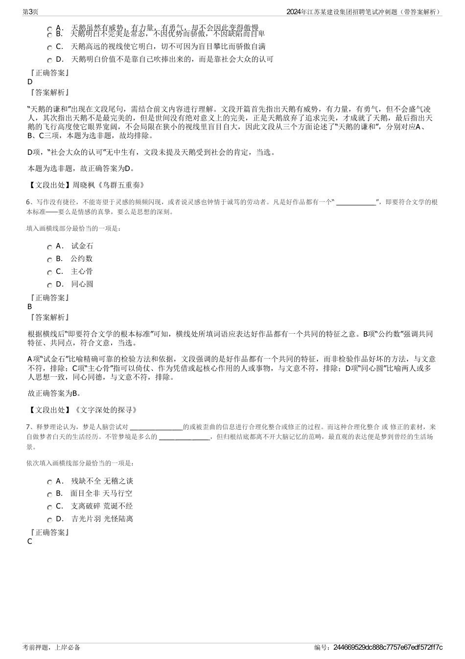 2024年江苏某建设集团招聘笔试冲刺题（带答案解析）_第3页