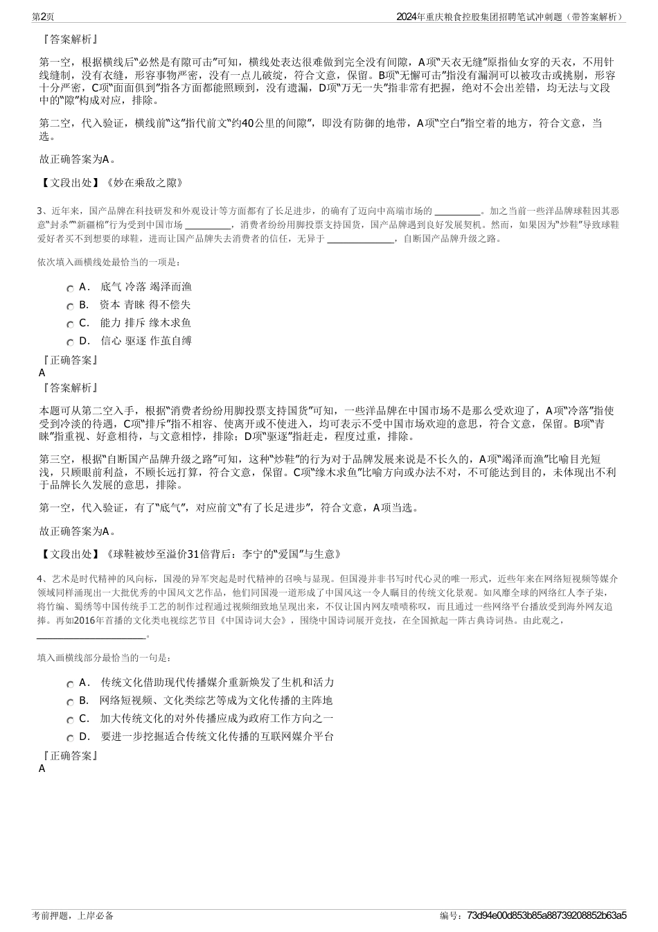 2024年重庆粮食控股集团招聘笔试冲刺题（带答案解析）_第2页