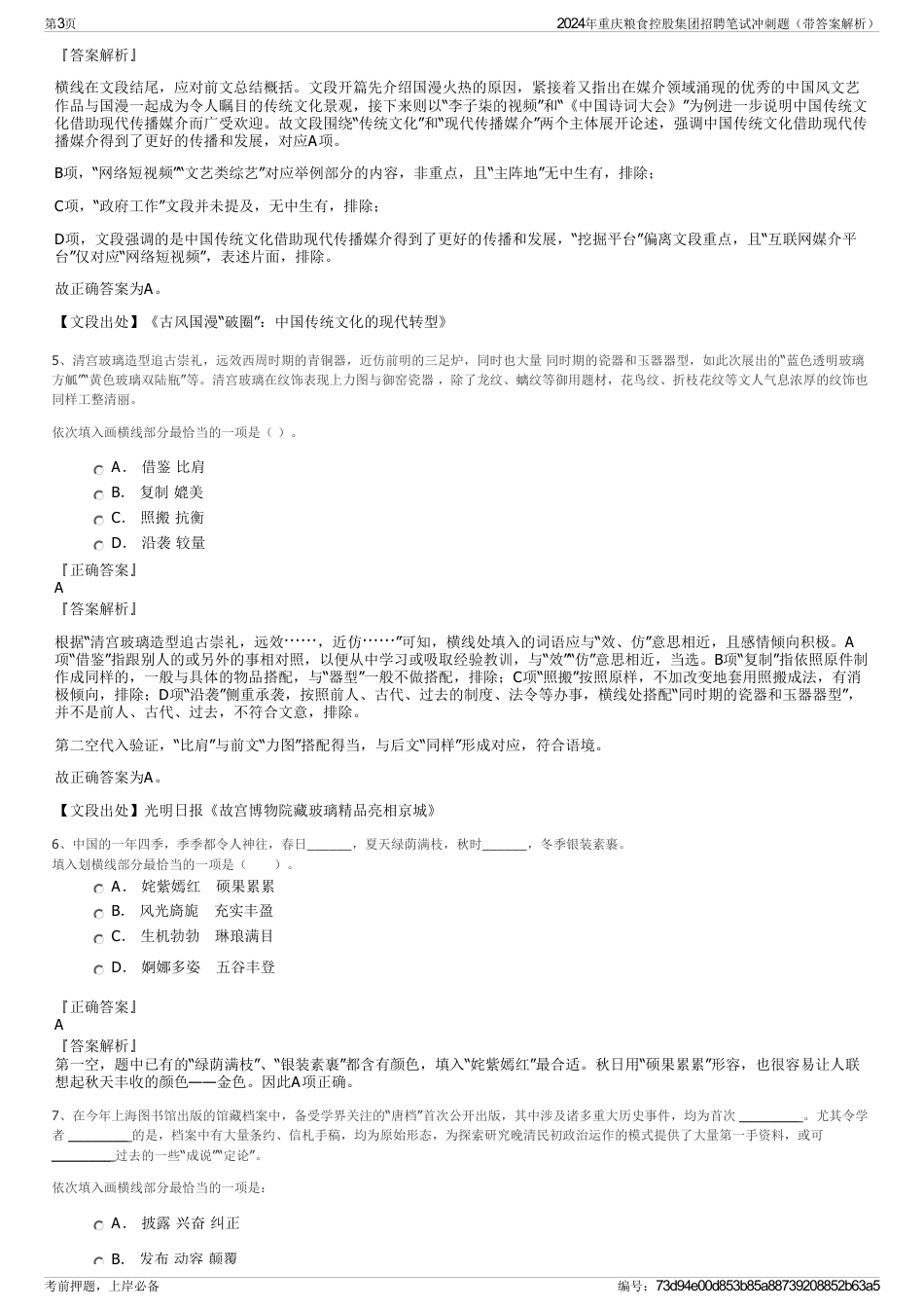 2024年重庆粮食控股集团招聘笔试冲刺题（带答案解析）_第3页