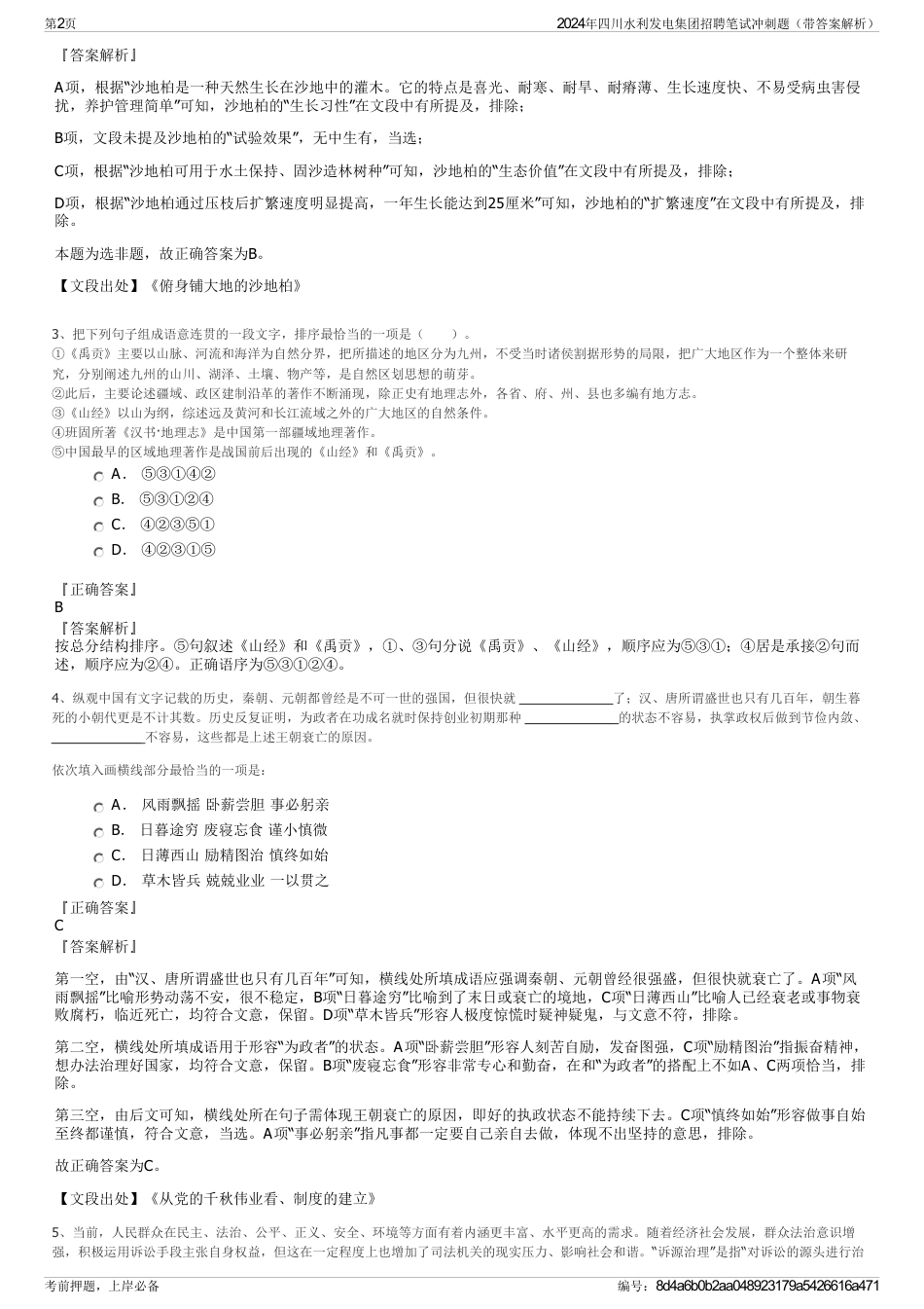 2024年四川水利发电集团招聘笔试冲刺题（带答案解析）_第2页