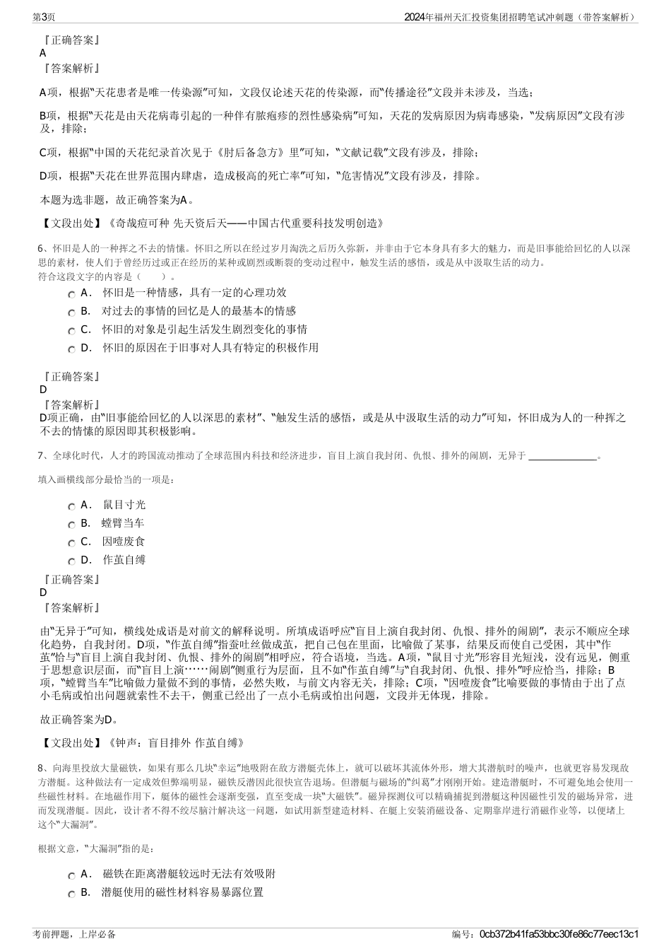 2024年福州天汇投资集团招聘笔试冲刺题（带答案解析）_第3页