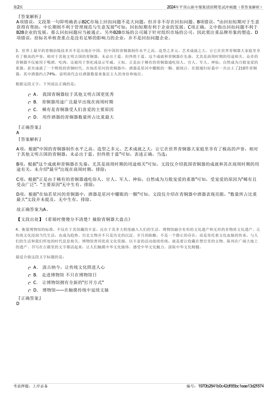 2024年平顶山新中煤集团招聘笔试冲刺题（带答案解析）_第2页