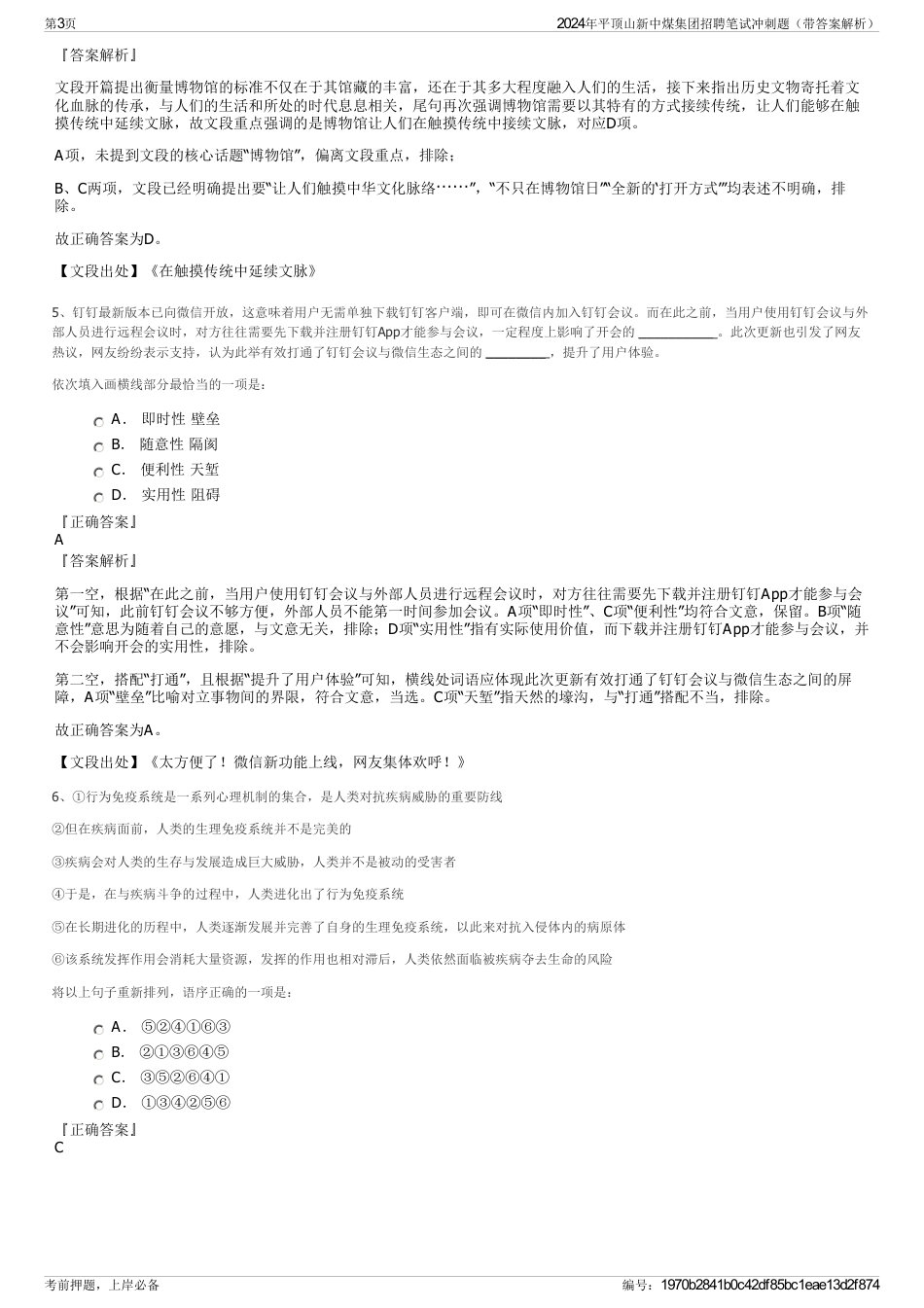 2024年平顶山新中煤集团招聘笔试冲刺题（带答案解析）_第3页