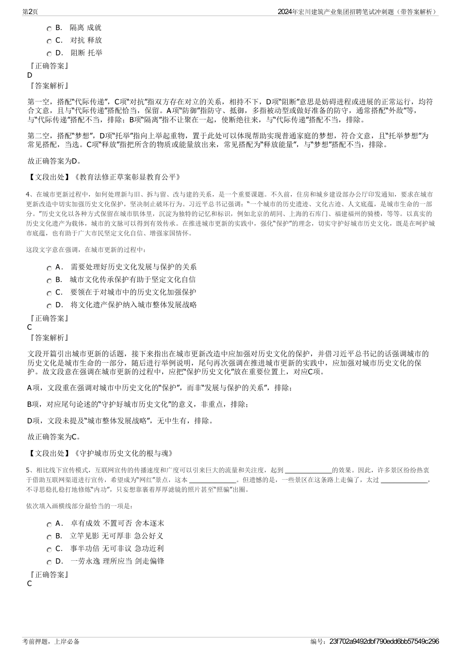 2024年宏川建筑产业集团招聘笔试冲刺题（带答案解析）_第2页