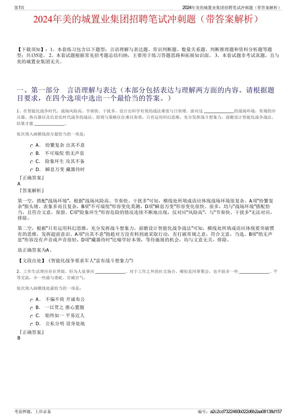 2024年美的城置业集团招聘笔试冲刺题（带答案解析）_第1页