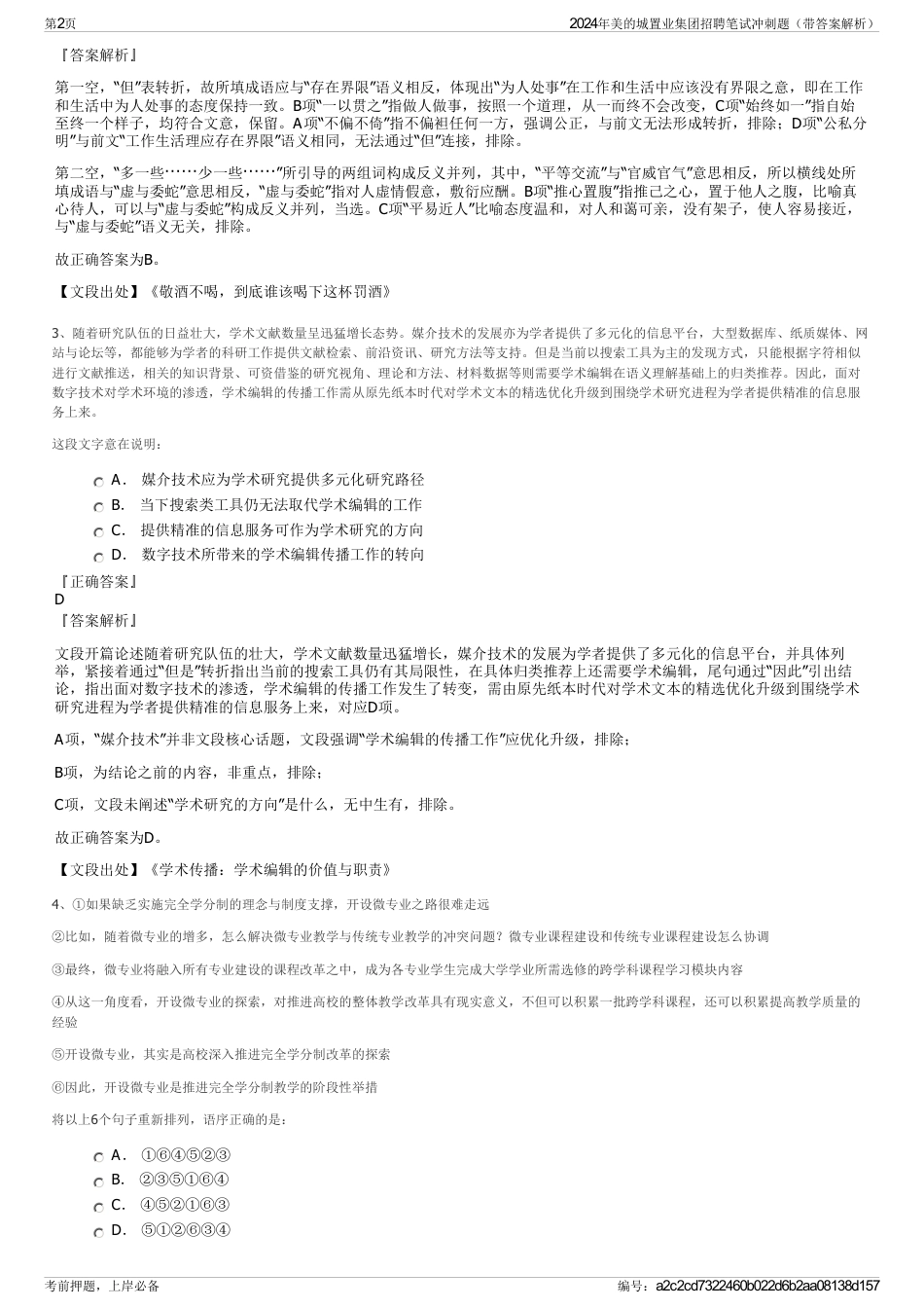 2024年美的城置业集团招聘笔试冲刺题（带答案解析）_第2页