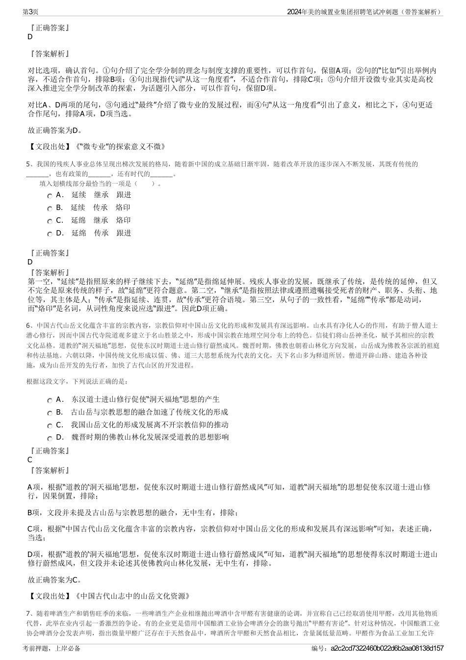 2024年美的城置业集团招聘笔试冲刺题（带答案解析）_第3页