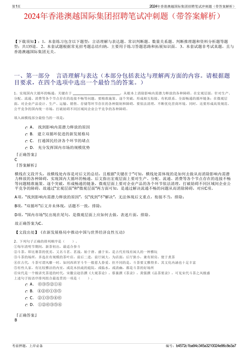 2024年香港澳越国际集团招聘笔试冲刺题（带答案解析）_第1页