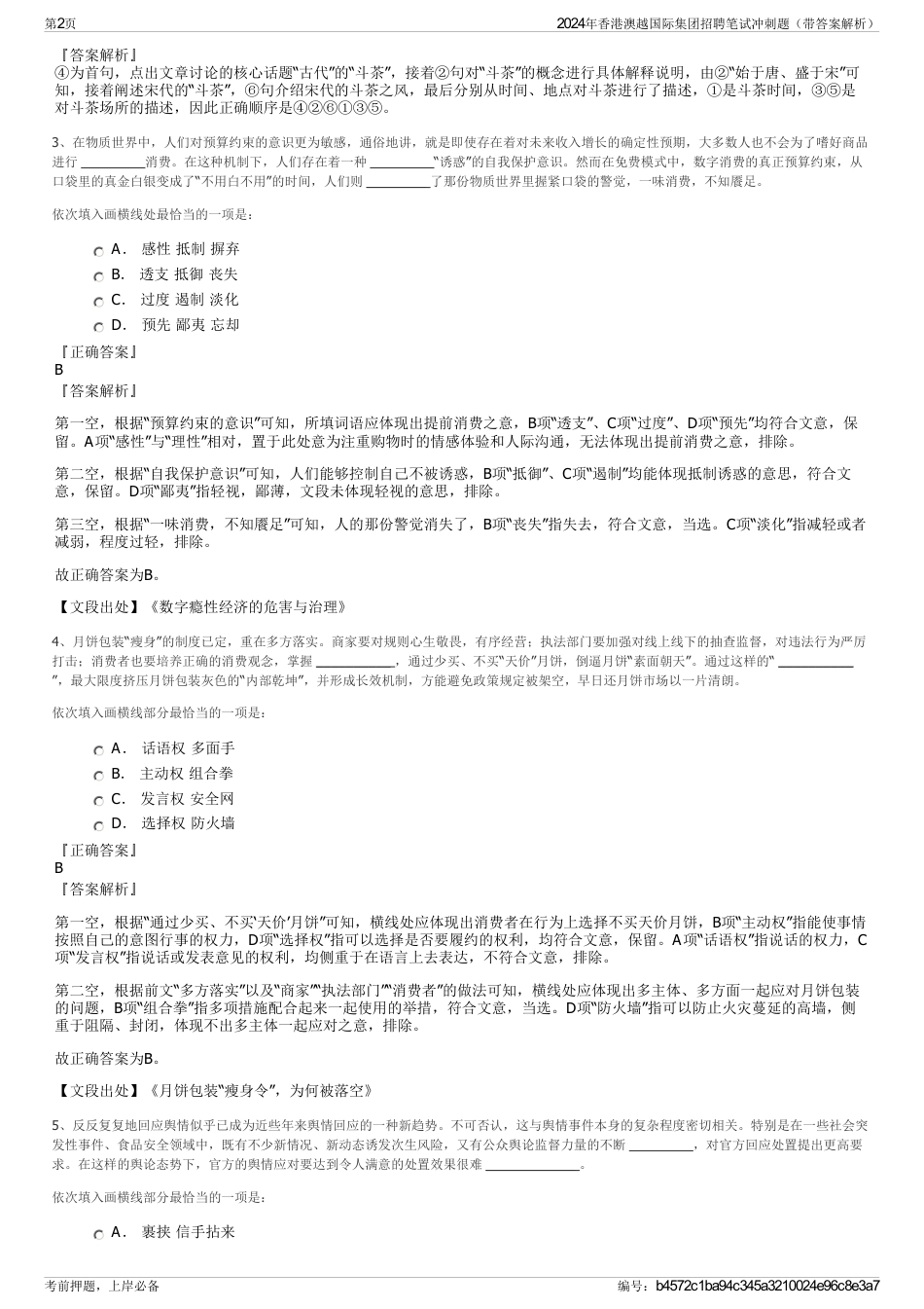 2024年香港澳越国际集团招聘笔试冲刺题（带答案解析）_第2页