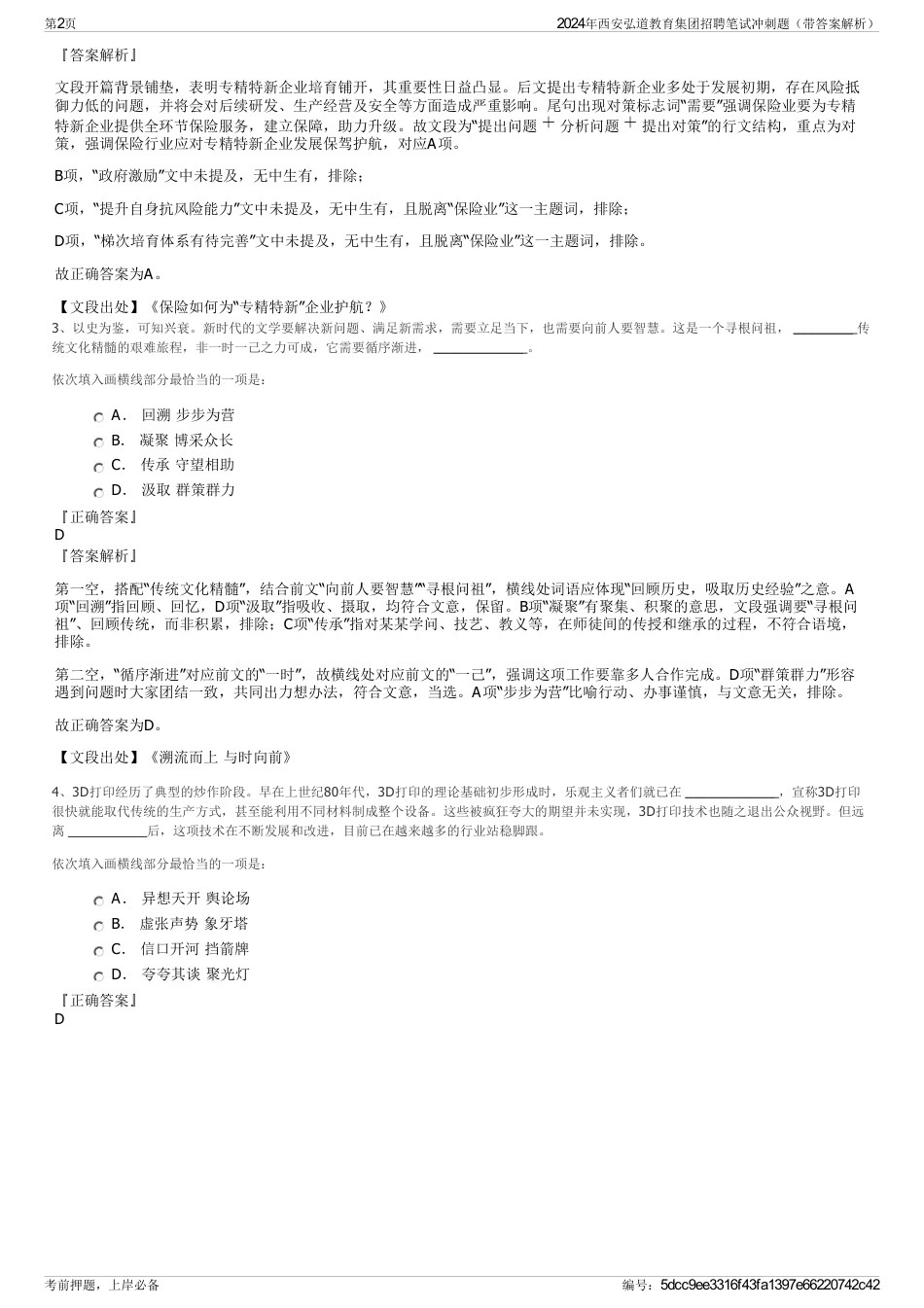 2024年西安弘道教育集团招聘笔试冲刺题（带答案解析）_第2页