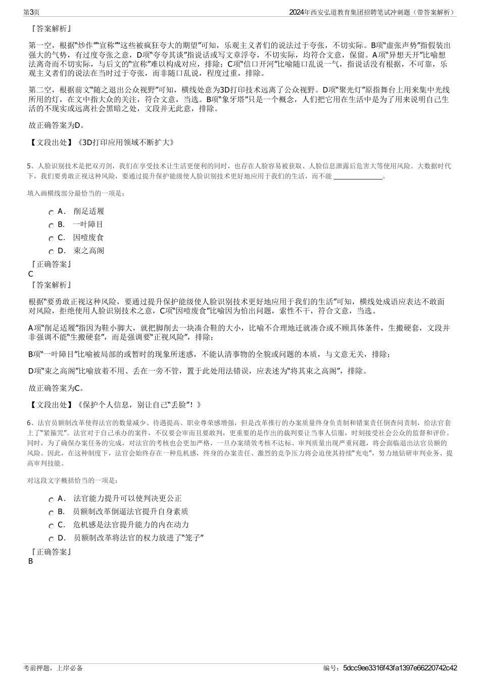 2024年西安弘道教育集团招聘笔试冲刺题（带答案解析）_第3页