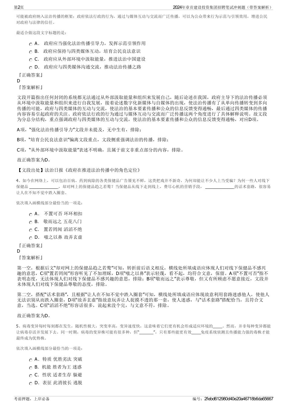 2024年章贡建设投资集团招聘笔试冲刺题（带答案解析）_第2页