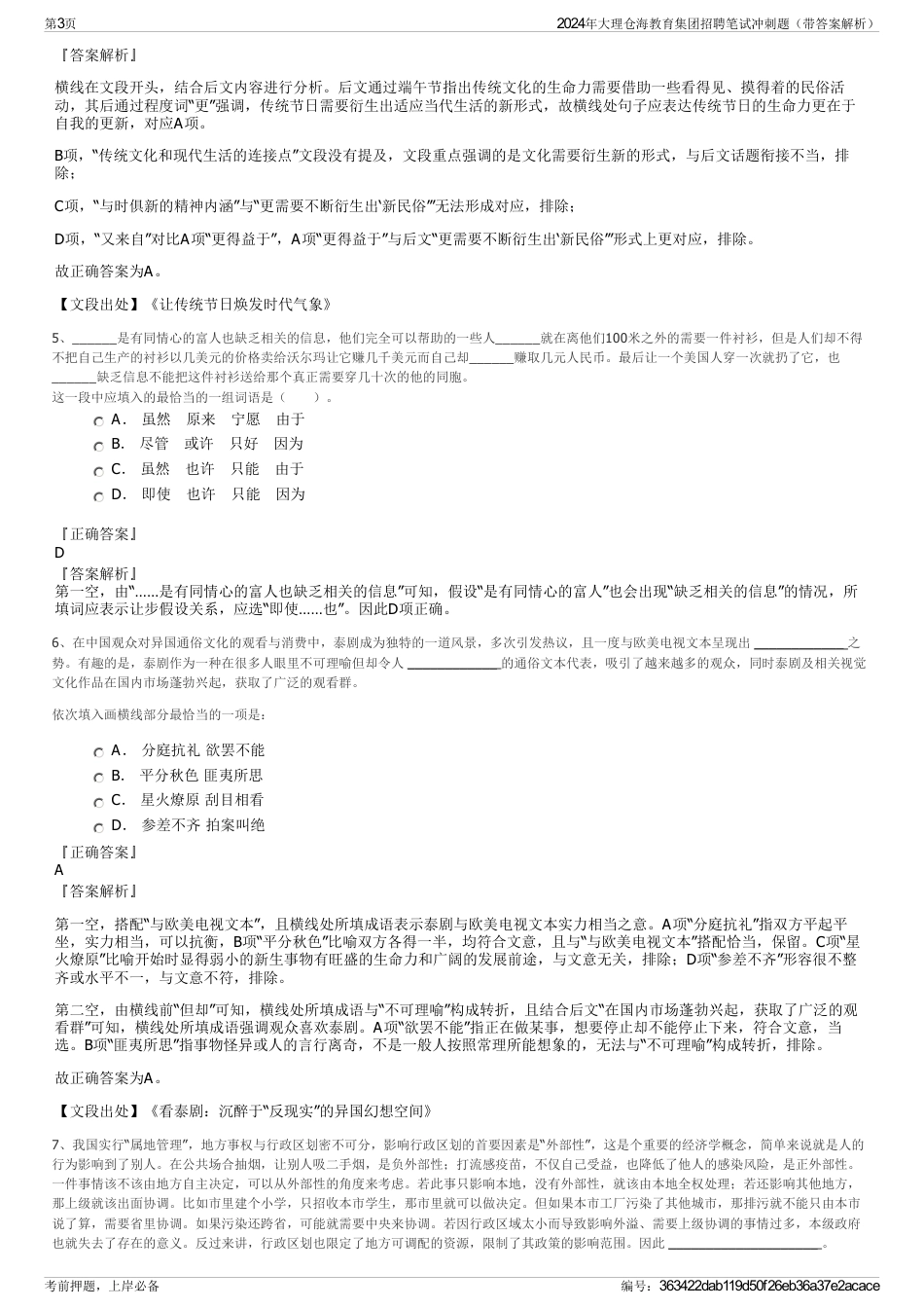 2024年大理仓海教育集团招聘笔试冲刺题（带答案解析）_第3页