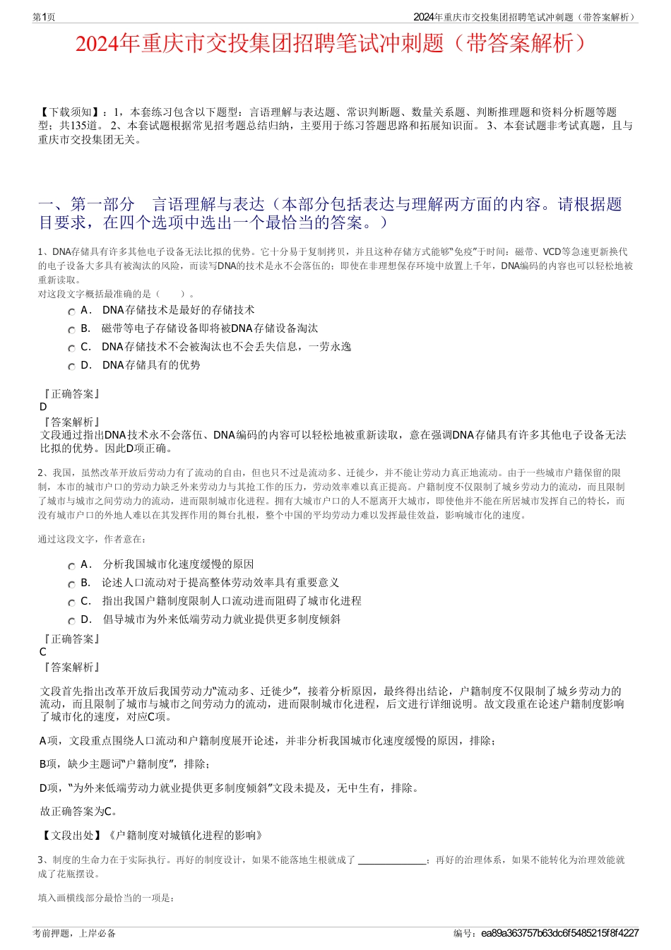 2024年重庆市交投集团招聘笔试冲刺题（带答案解析）_第1页