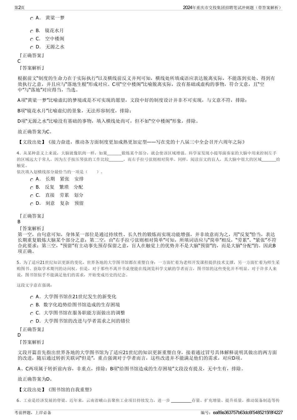 2024年重庆市交投集团招聘笔试冲刺题（带答案解析）_第2页