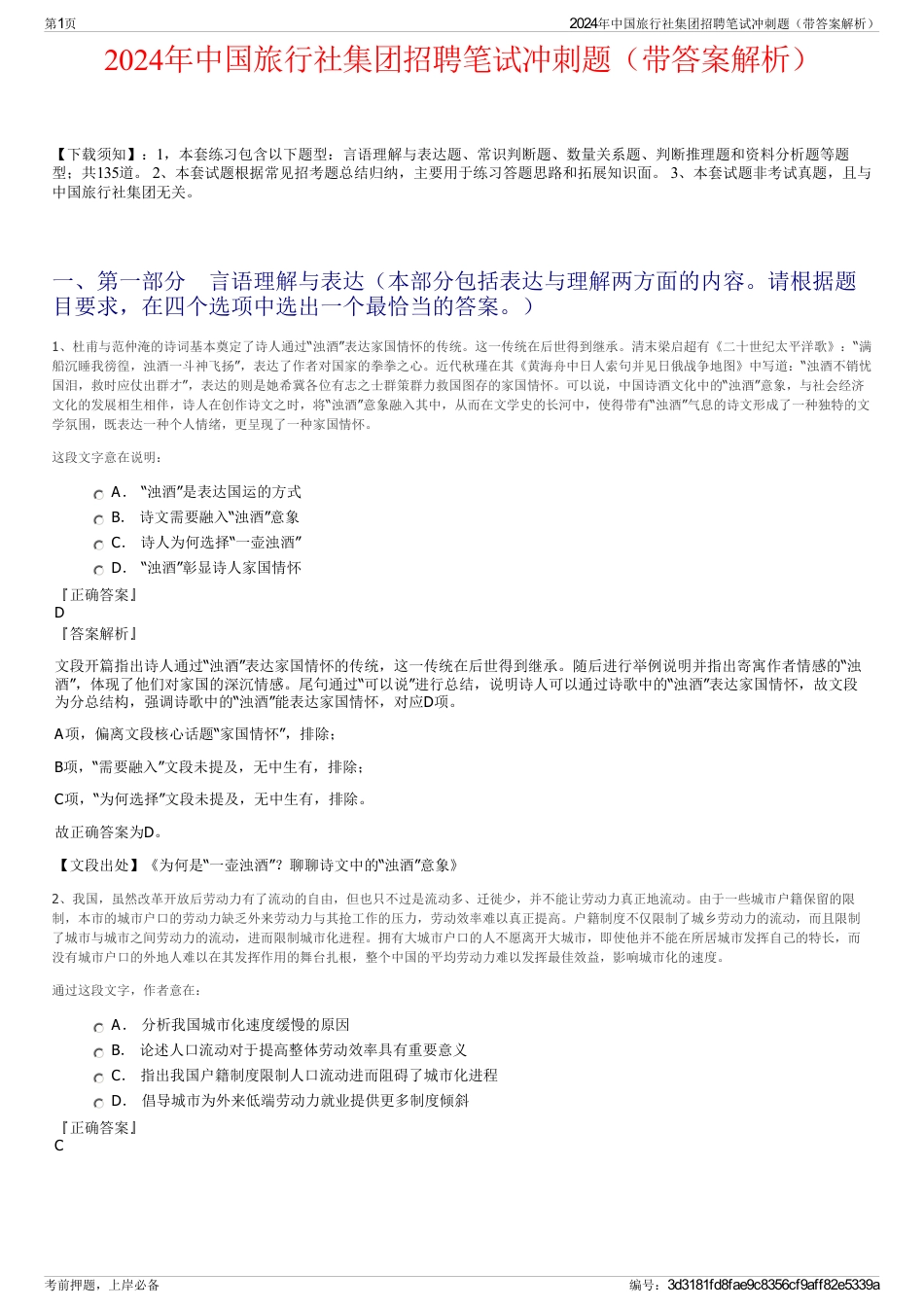 2024年中国旅行社集团招聘笔试冲刺题（带答案解析）_第1页