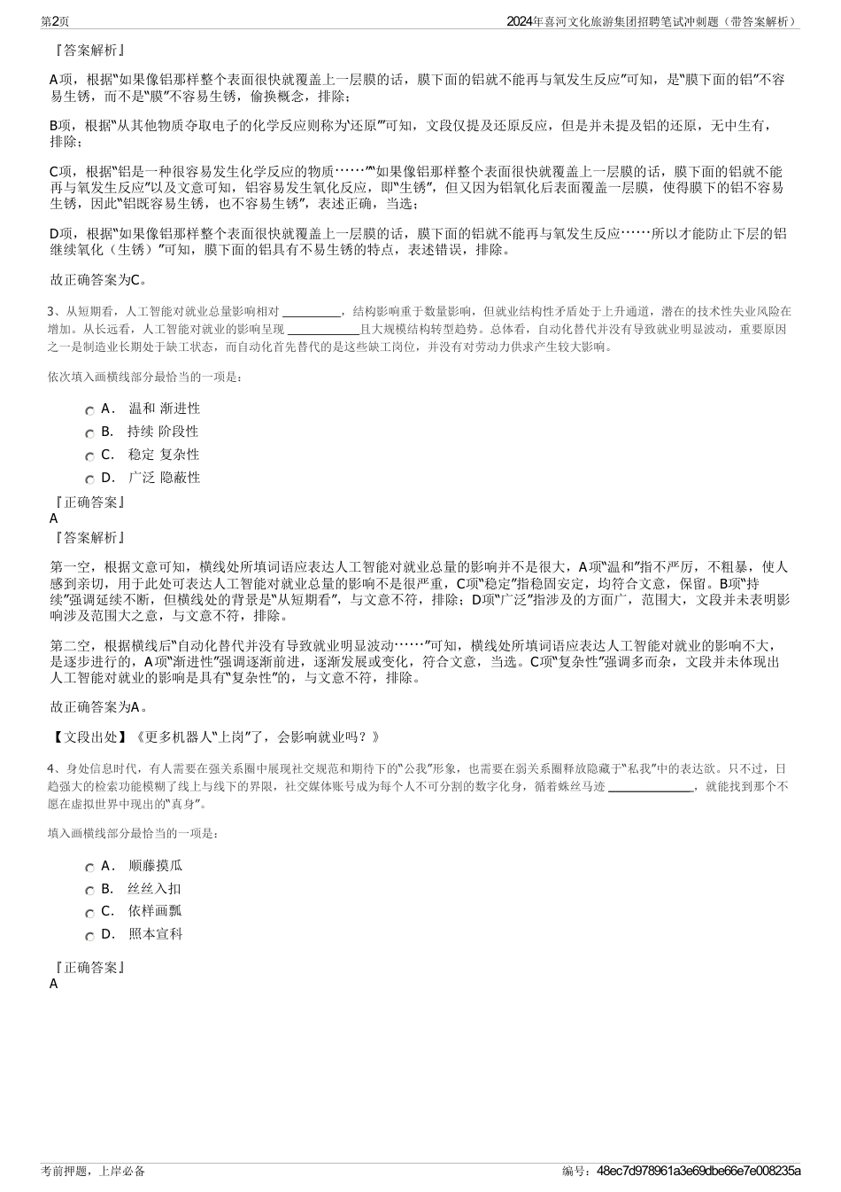2024年喜河文化旅游集团招聘笔试冲刺题（带答案解析）_第2页
