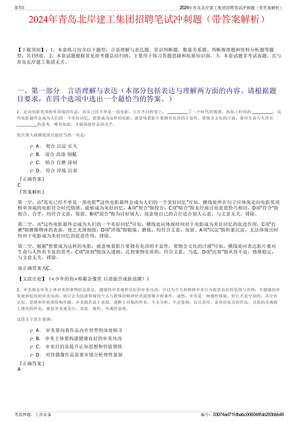 2024年青岛北岸建工集团招聘笔试冲刺题（带答案解析）_第1页