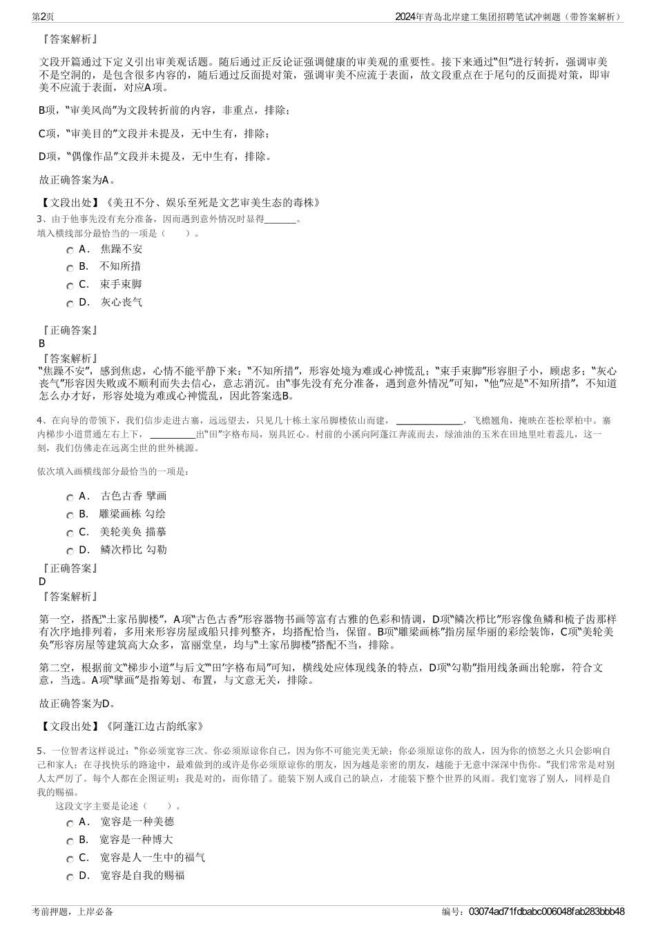 2024年青岛北岸建工集团招聘笔试冲刺题（带答案解析）_第2页