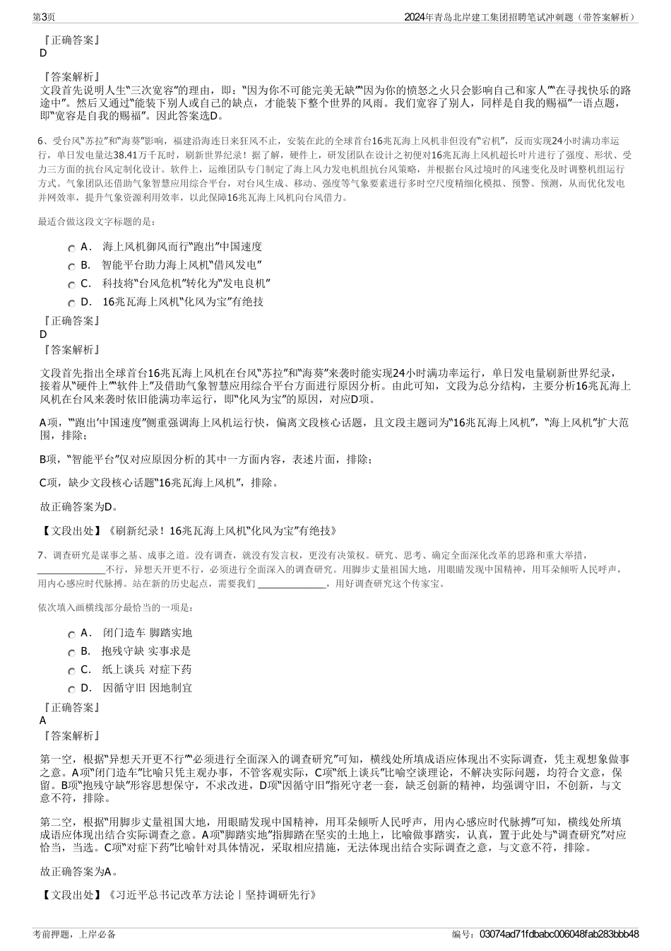 2024年青岛北岸建工集团招聘笔试冲刺题（带答案解析）_第3页