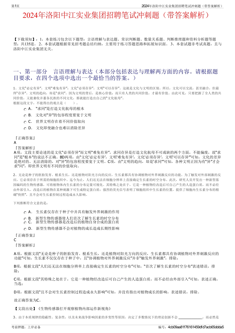 2024年洛阳中江实业集团招聘笔试冲刺题（带答案解析）_第1页