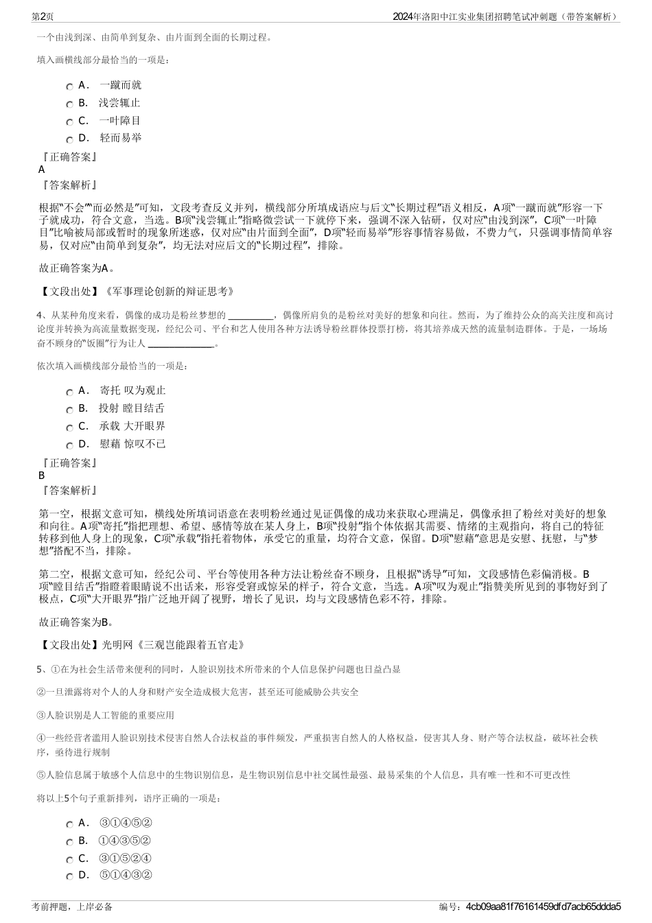 2024年洛阳中江实业集团招聘笔试冲刺题（带答案解析）_第2页