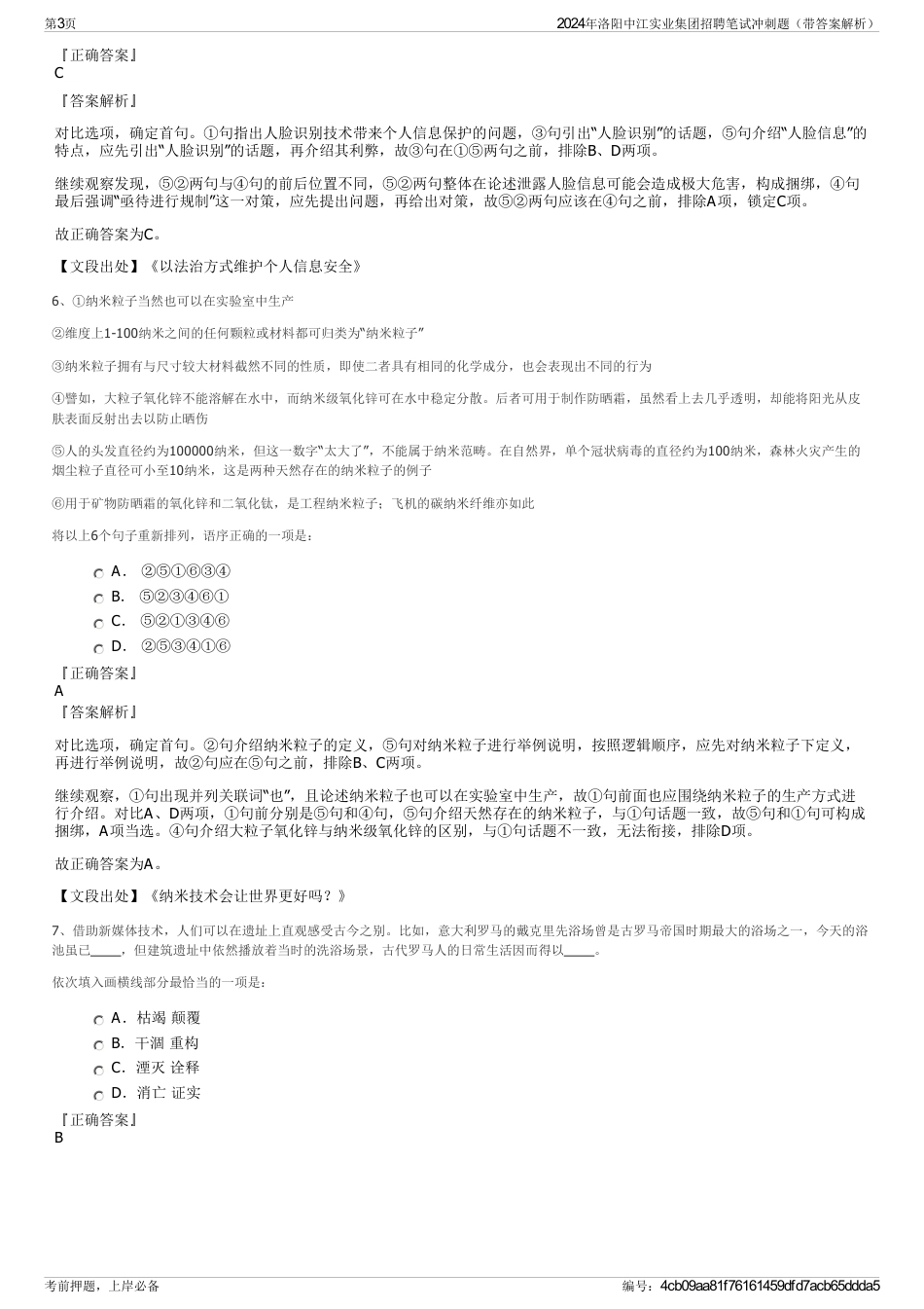 2024年洛阳中江实业集团招聘笔试冲刺题（带答案解析）_第3页