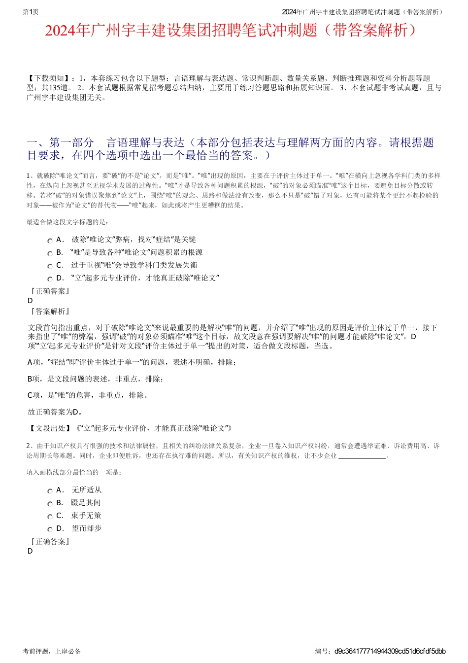 2024年广州宇丰建设集团招聘笔试冲刺题（带答案解析）_第1页