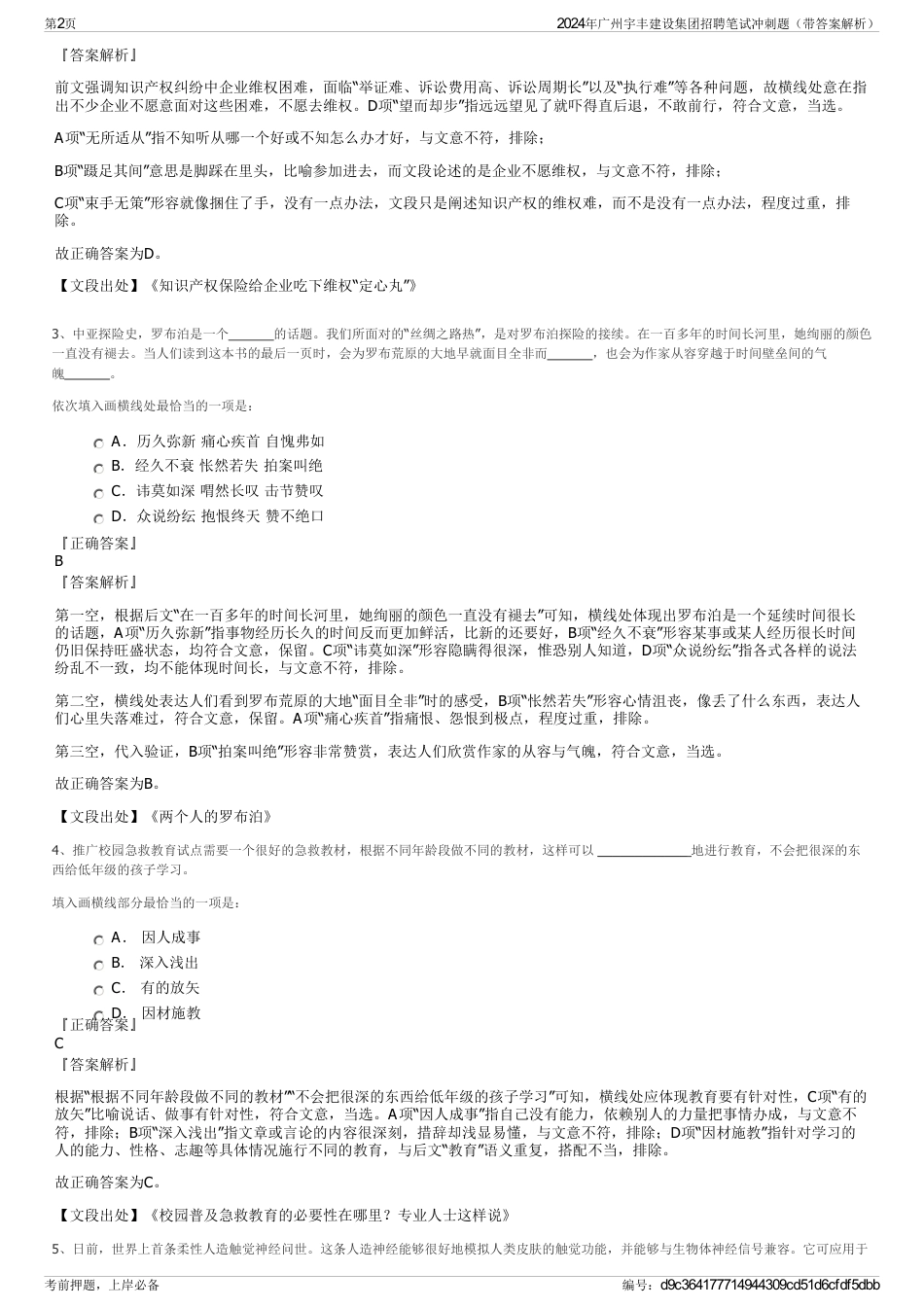 2024年广州宇丰建设集团招聘笔试冲刺题（带答案解析）_第2页