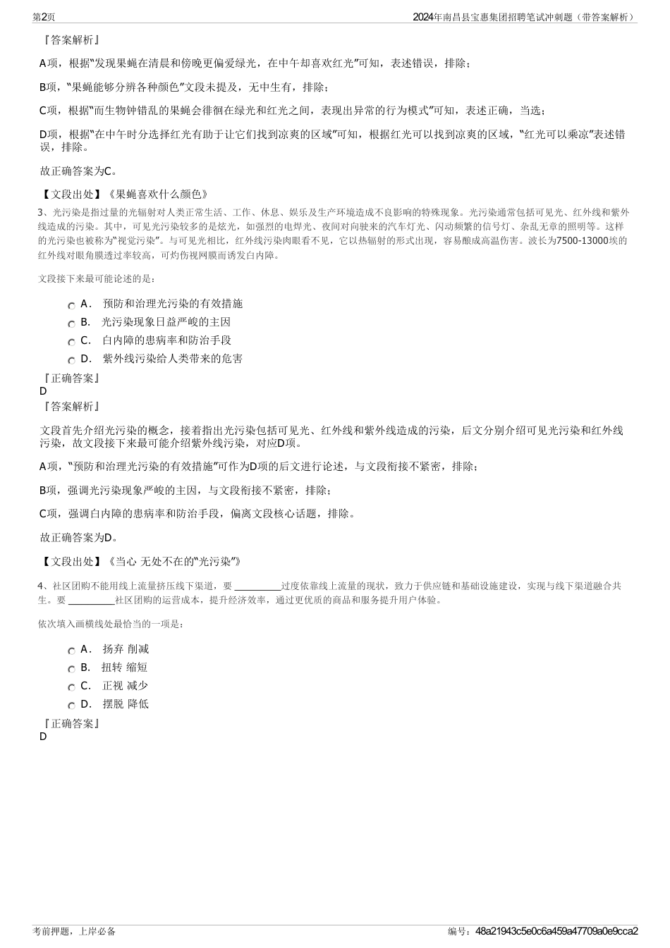 2024年南昌县宝惠集团招聘笔试冲刺题（带答案解析）_第2页