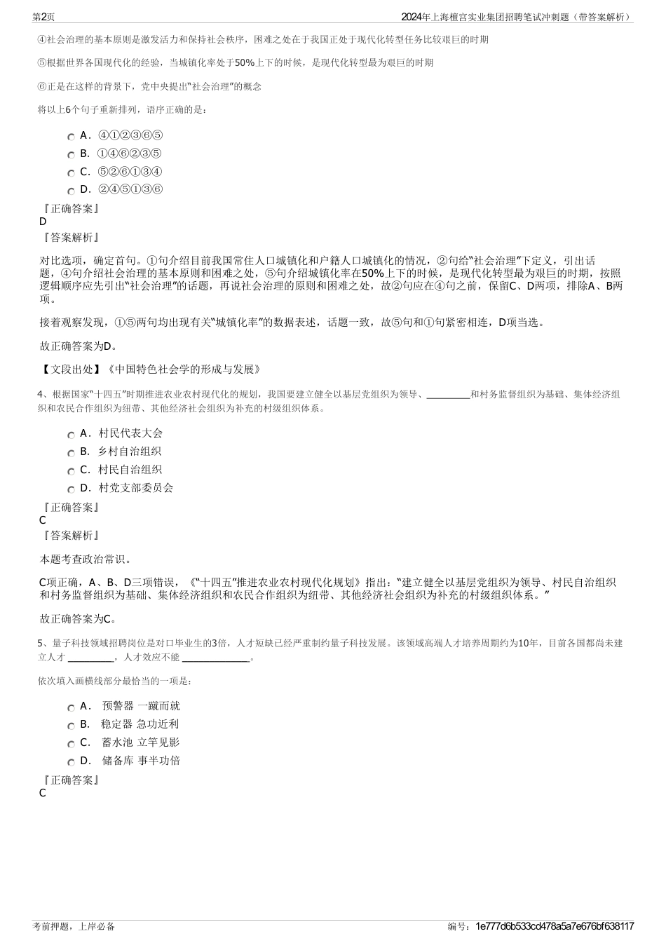 2024年上海檀宫实业集团招聘笔试冲刺题（带答案解析）_第2页