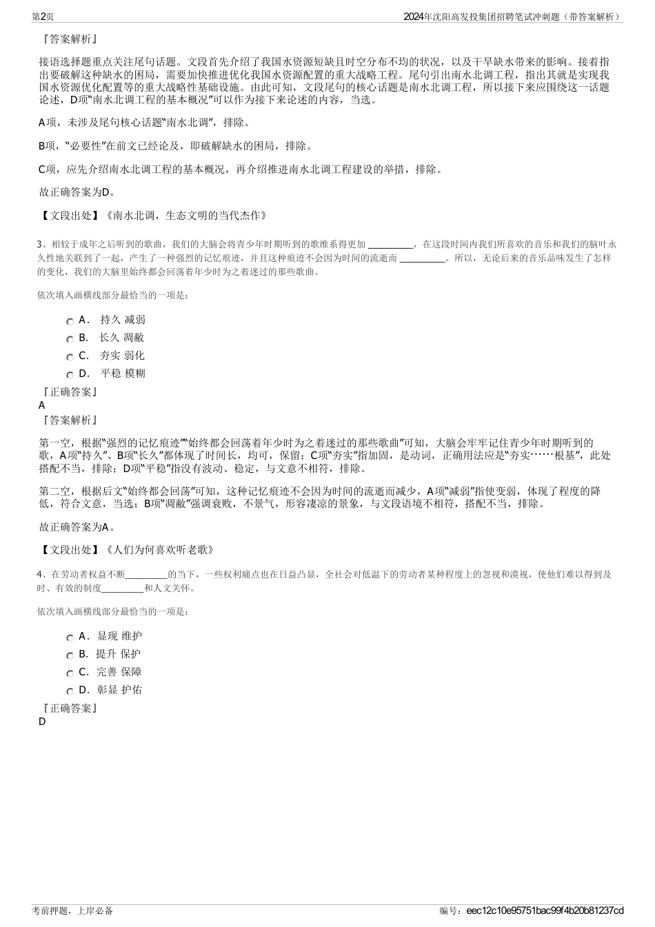 2024年沈阳高发投集团招聘笔试冲刺题（带答案解析）_第2页