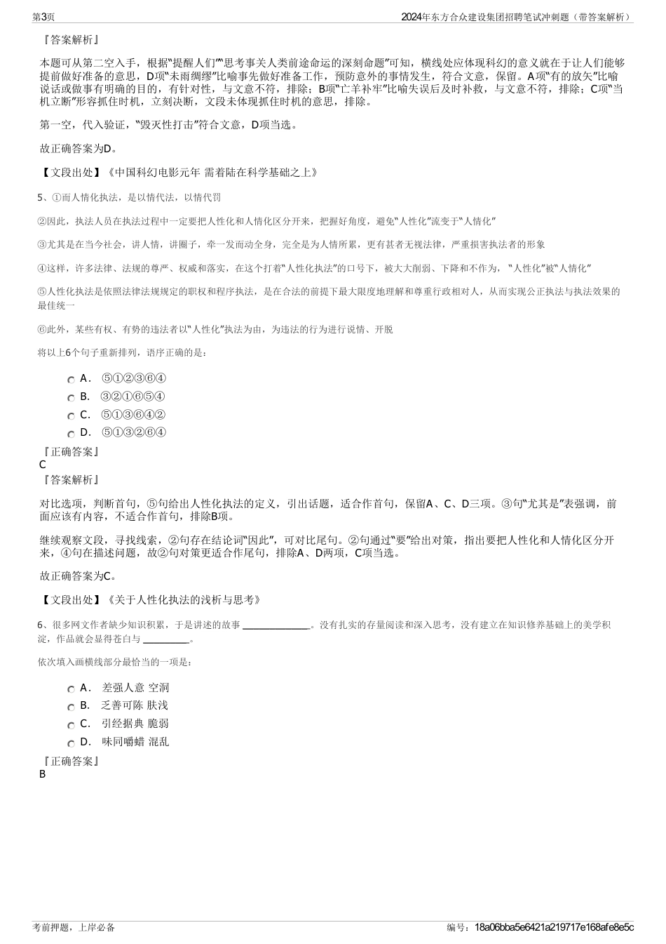 2024年东方合众建设集团招聘笔试冲刺题（带答案解析）_第3页