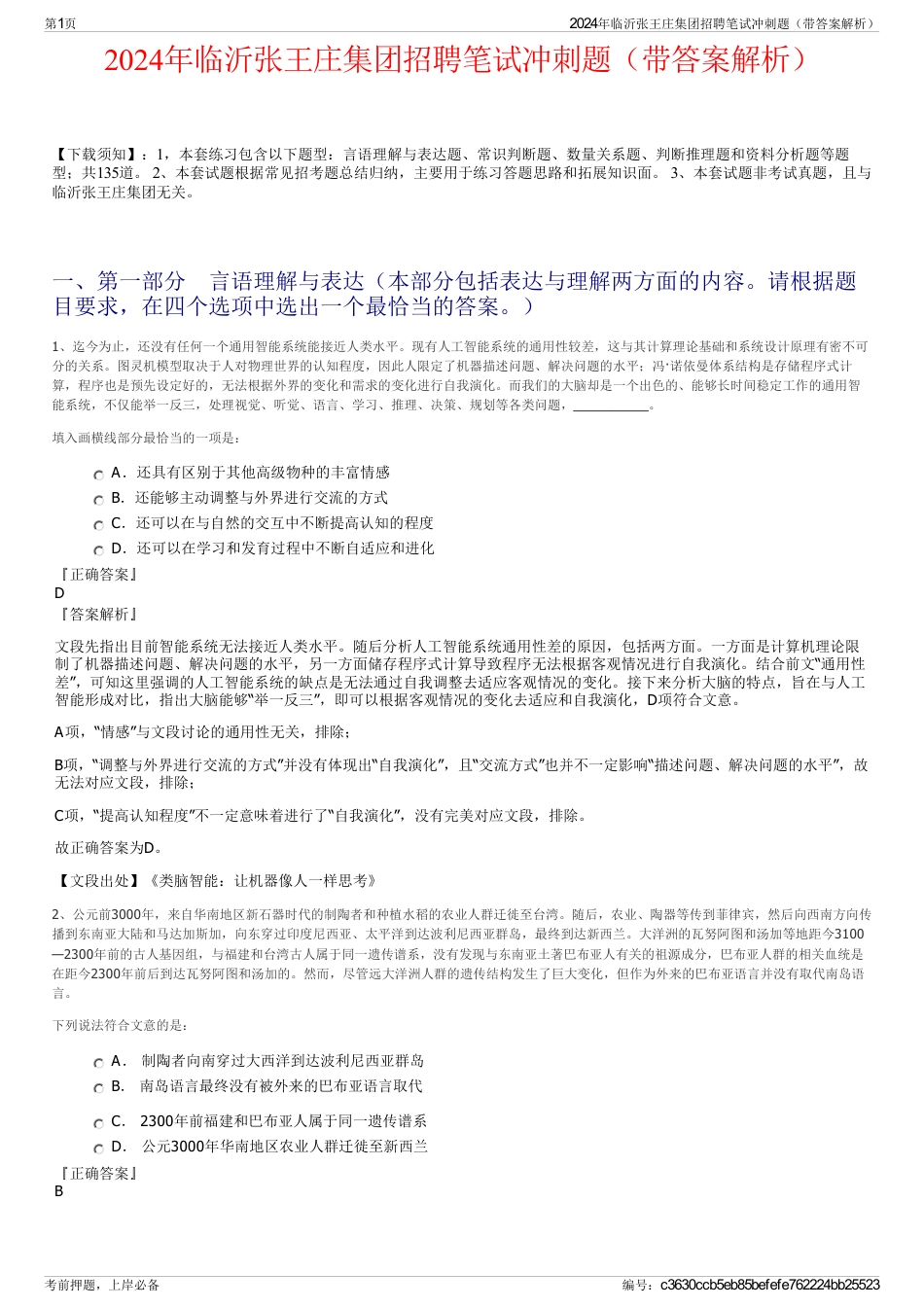 2024年临沂张王庄集团招聘笔试冲刺题（带答案解析）_第1页