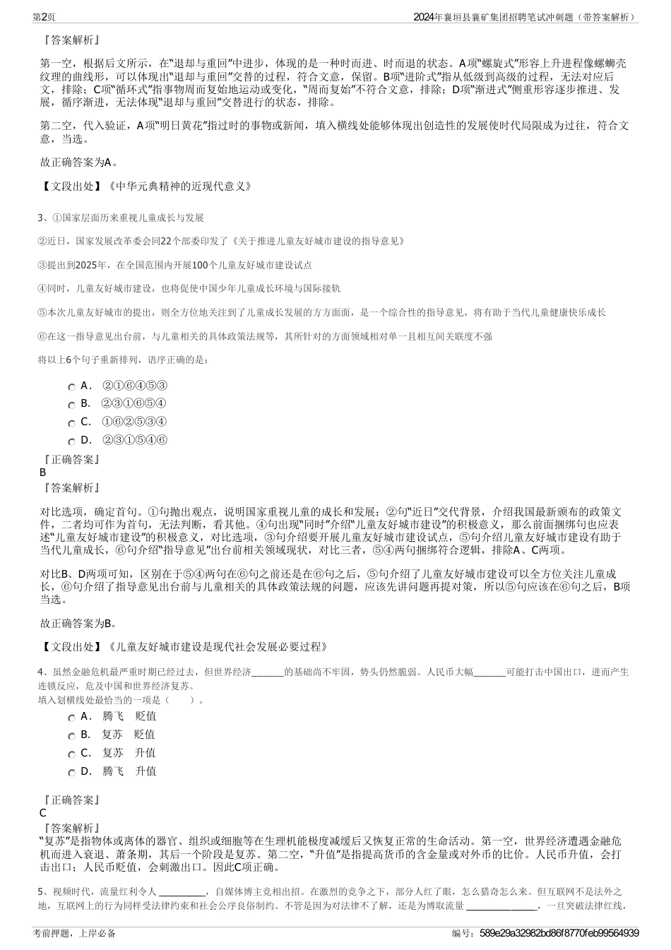 2024年襄垣县襄矿集团招聘笔试冲刺题（带答案解析）_第2页